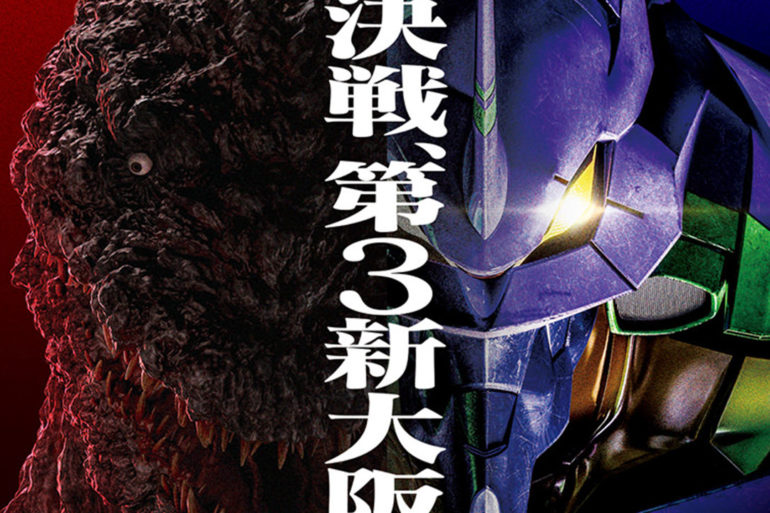 Godzilla vs. Evangelion is an interactive ride at Universal Studios Japan.